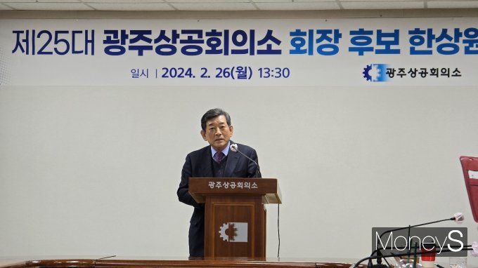한상원 다스코 회장은 지난 26일 광주상의 제 25대 회장 선거 출마 기자회견을 갖고 있다/사진=광주상의 제공.
