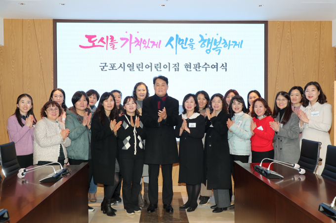 군포시는 지난 26일 '열린어린이집'으로 신규 지정된 26개소에 대한 현판수여식을 개최했다. 사진은 군포시열린어린이집인증현판수여식. / 사진제공=군포시