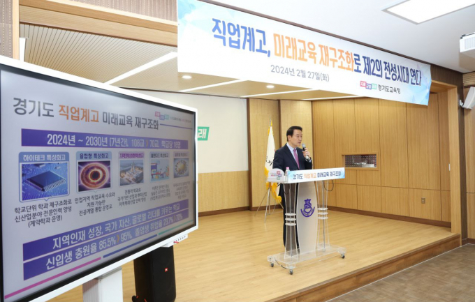 임태희 경기도교육감이 27일 부천공업고등학교에서 '경기도 직업계고 미래교육 재구조화 추진 계획'을 발표하고 있다. / 사진제공=경기도교육청