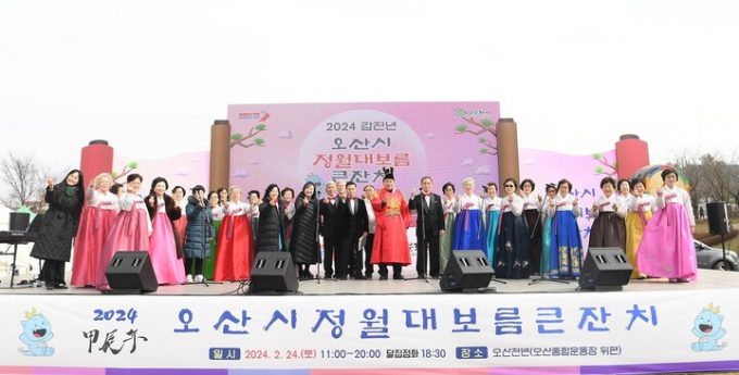 이권재 오산시장과 시민들이 24일 오산천변 특별무대에서 정월대보름 큰잔치 행사를 갖고 있다. / 사진제공=오산시