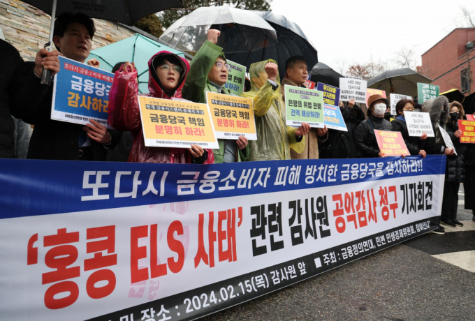 홍콩지수 ELS피해자모임과 금융정의연대, 민변 민생경제위원회, 참여연대 회원들이 지난 15일 서울 감사원 앞에서 '홍콩 ELS 사태 관련 감사원 공익감사 청구 기자회견'을 열고 구호를 외치고 있다./사진=뉴시스