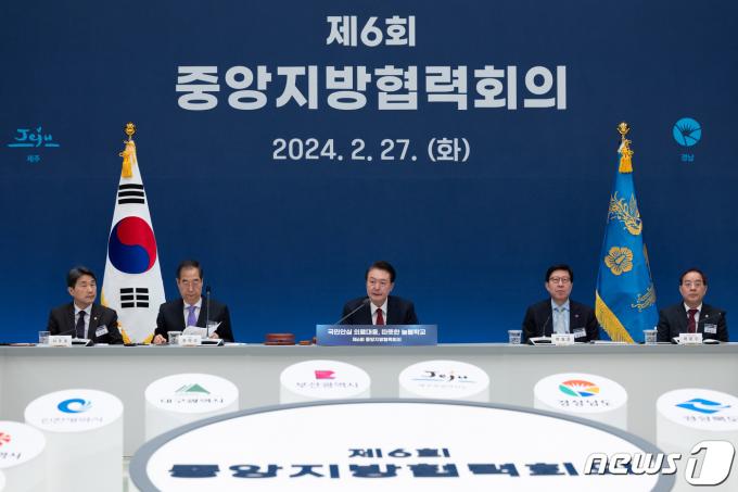 [사진] 중앙지방협력회의 발언하는 윤 대통령
