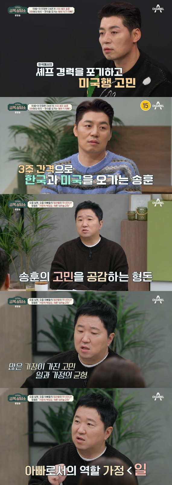 채널A '오은영의 금쪽 상담소'