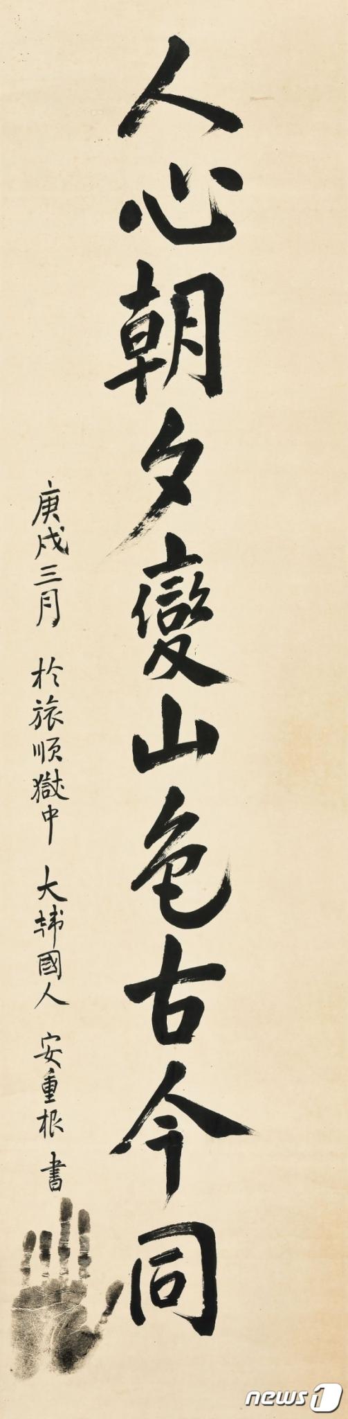 서울옥션 경매서 13억원에 낙찰된 안중근 의사 유묵 '인심조석변산색고금동', ink on paper, 33.8&times;137.2cm, 1910년 3월. 서울옥션 제공. ⓒ News1