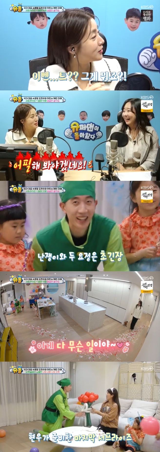 KBS 2TV '슈퍼맨이 돌아왔다' 캡처