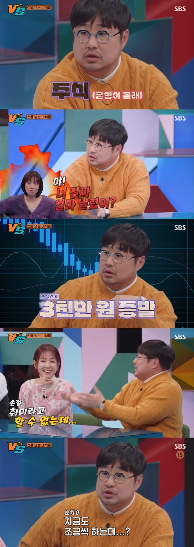 SBS '강심장VS' 캡처