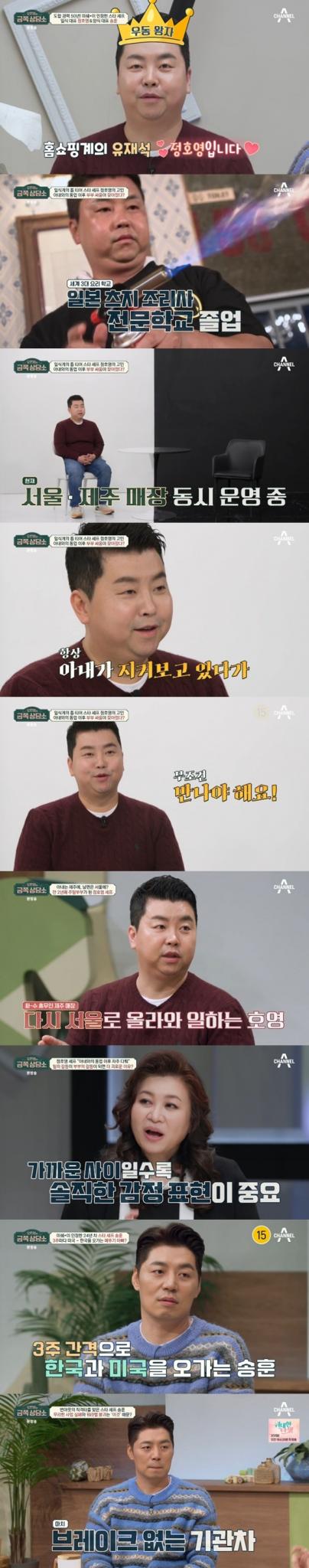 채널A '오은영의 금쪽 상담소'