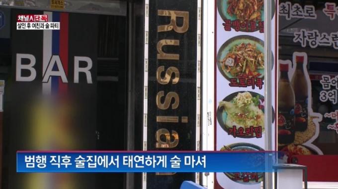 살인범이 자주 드나들던 러시아인 전용 주점. (채널A 갈무리)