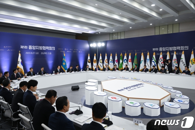 지난해 10월27일 경북 안동시 경북도청에서 열린 제5회 중앙지방협력회의 모습(대통령실 제공)/사진=뉴스1 DB 
