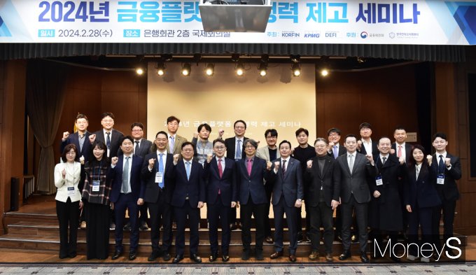 [머니S픽] 해외 금융사 성공 사례 배우고 성장 계기 마련… '금융플랫폼 경쟁력 제고' 세미나