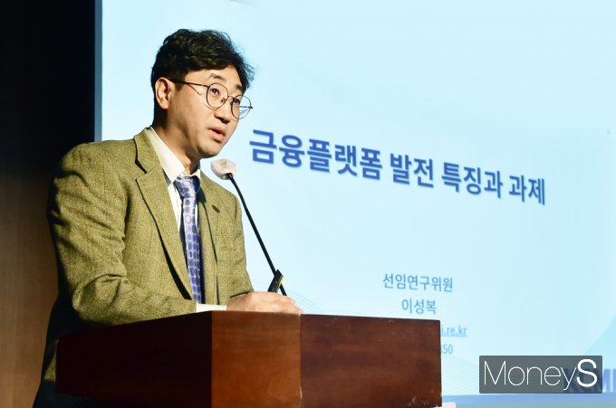 이성복 자본시장연구원 선임연구위원이 28일 서울 중구 은행회관에서 열린 '금융 플랫폼 경쟁력 제고 세미나'에서 '금융 플랫폼 발전 특징과 과제'라는 주제로 발표하고 있다./사진=머니S 임한별 기자