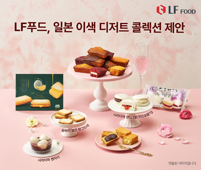 LF푸드가 일본에서 유행하고 있는 이색 디저트 컬렉션을 선보이며 특별한 미식 경험 제공에 나섰다. /사진=LF푸드