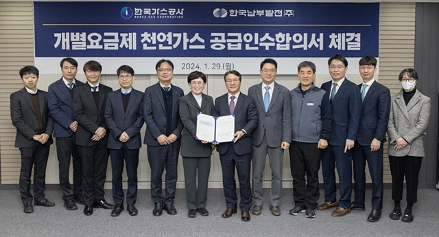 가스공사와 남부발전이 발전용 개별요금제 천연가스 공급인수 합의 서명을 마친 뒤 단체사진을 촬영하고 있다./사진제공=한국가스공사