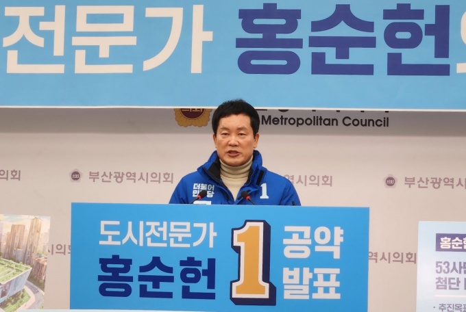  홍순헌 전 해운대구청장이 28일 부산시의회 브리핑룸에서 3대 공약을 발표하고 있다./사진=김동기 기자