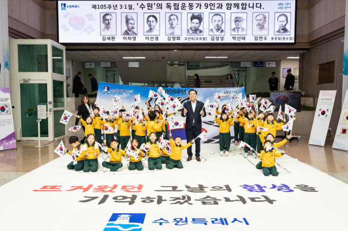 이재준 수원시장과 리라유치원 원생들이 삼일절 기념 태극기 퍼포먼스를 하고 있다. / 사진제공=수원특례시