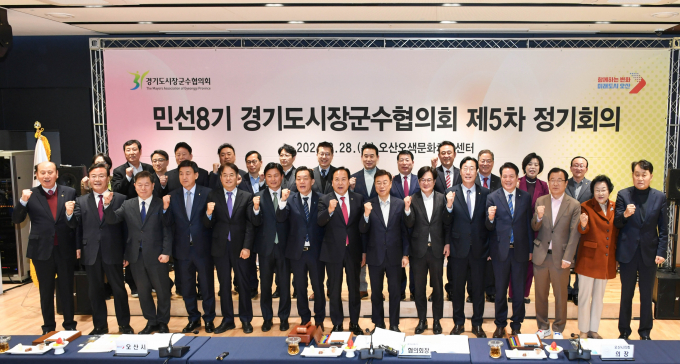  경기도시장군수협의회 소속 시장‧군수들이 28일 오산오색문화체육센터에서 제5차 정기회의를 개최한 뒤 힘차게 화이팅을 외치고 있다. / 사진제공=용인특례