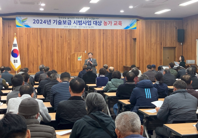 여주시 '2024년도 기술보급 시범사업  대상 농가 교육 현장. /사진제공=여주시