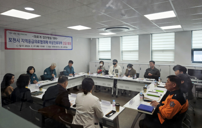 포천시보건소 2층 소회의실에서 진행된 '지역응급의료협의체 비상진료대책 긴급회의'. /사진제공=포천시