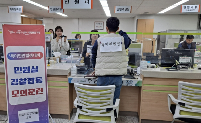 포천시청 민원실에서 진행된 특이민원 발생 대비 '경찰 합동 모의훈련' 현장. /사지제공=포천시