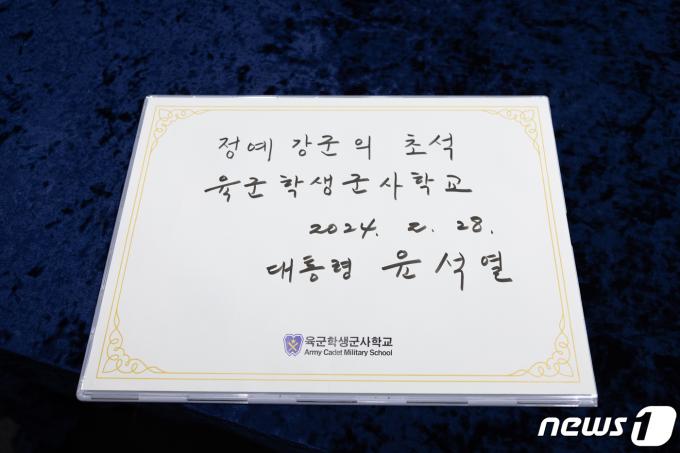 [사진] 육군학생군사학교 방명록 남긴 윤 대통령