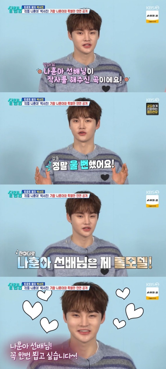 KBS 2TV '살림하는 남자들 시즌2' 캡처