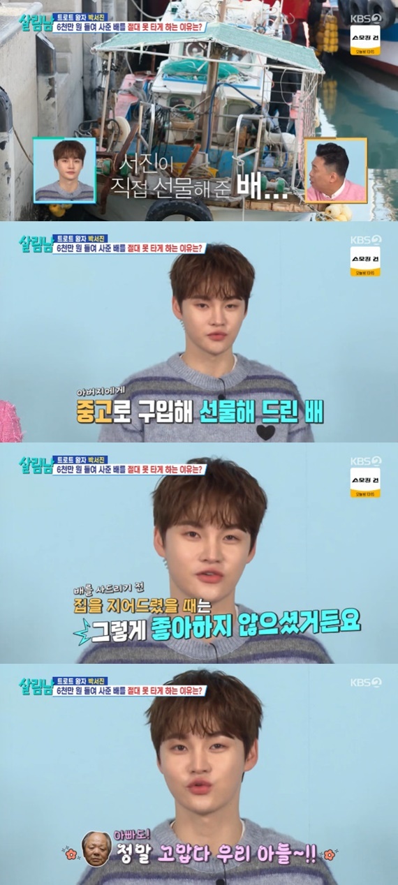 KBS 2TV '살림하는 남자들 시즌2' 캡처