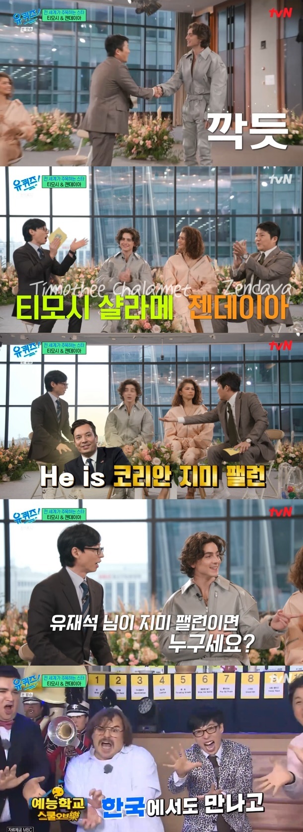 tvN '유 퀴즈 온 더 블럭' 캡처