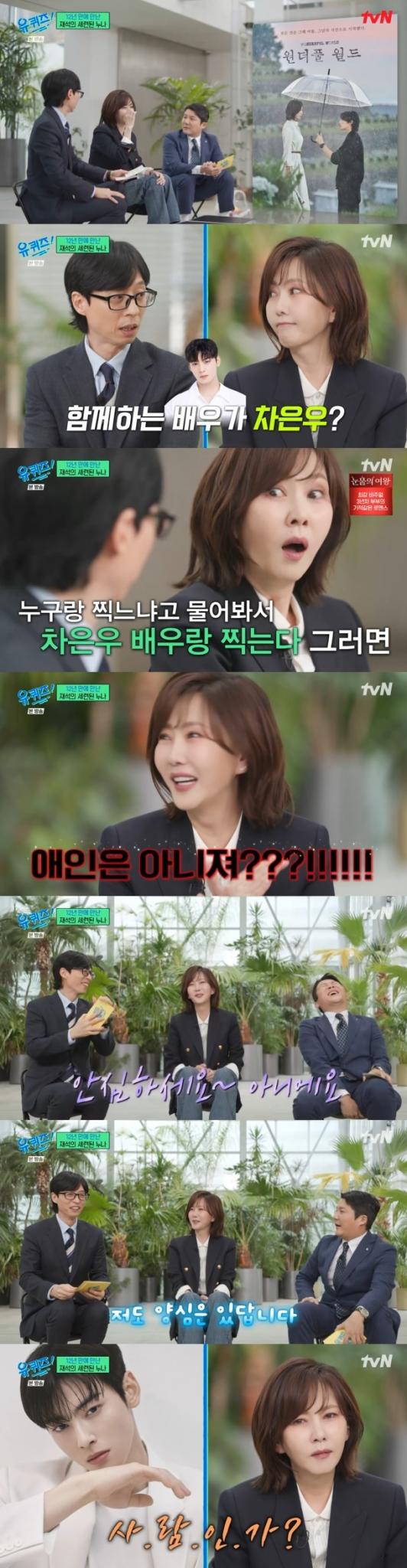 tvN '유 퀴즈 온 더 블럭' 캡처