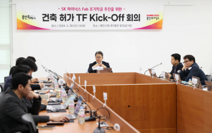 용인시가 28일 시청 별관1층 회의실에서 개최한 SK하이닉스 1기 팹(Fab) 건축허가 TF 킥오프 회의. / 사진 제공 = 용인특례시 