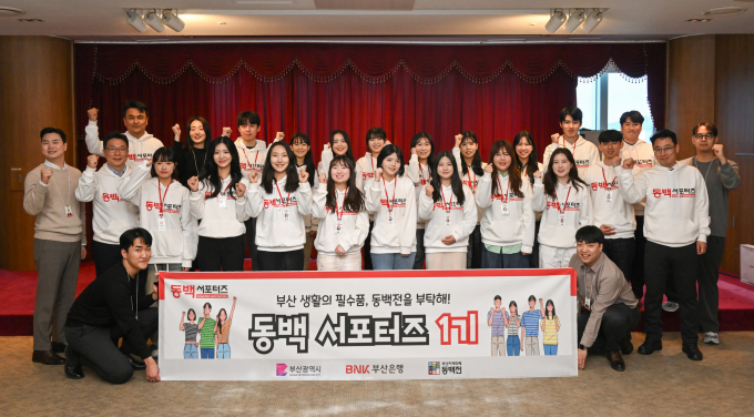 부산은행 제1기 동백 서포터즈들이 지난 28일 열린 발대식에 참여한 후 기념촬영을 하고 있다./사진=부산은행
