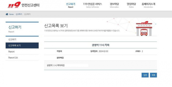 119 신고센터 인터넷 게시판에 올라온 협박글모습. /사진= 경기남부경찰청 제공