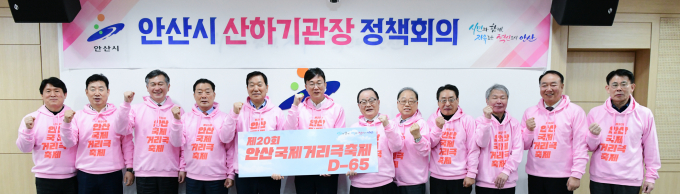 이민근 안산시장(오른쪽 7번째)이 29일 시 산하기관장회의를 개최하고 제20회 안산국제거리극축제의 성공적인 개최를 위해 산하기관장들과 적극적인 홍보를 약속했다. / 사진제공=안산시
