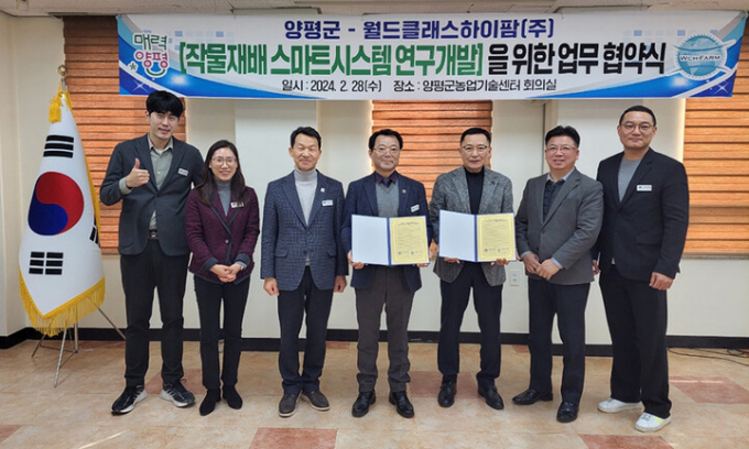 이정범 양평군 농업기술센터소장(오른쪽 네번째)과 문대성 ㈜월드클래스하이팜 대표(오른쪽 세번째)가 28일 농업기술센터 본관 회의실에서 스마트팜 모델 제시를 위한 업무 협약식을 가진 뒤 기념촬영하고 있다. / 사진제공=양평군