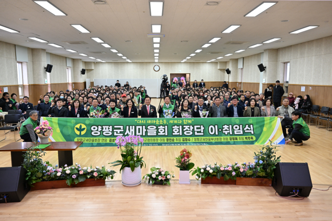 양평군새마을회 회장단 이취임식 단체. /사진제공=양평군