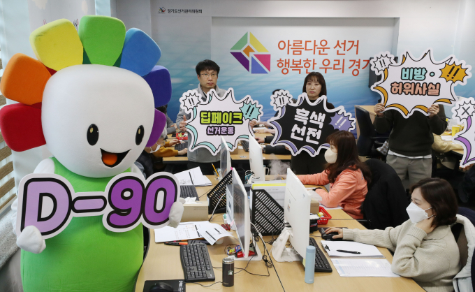 사진은 경기도선거관리위원회 사이버공정선거지원단실에서 관계자들이 사이버선거범죄 근절 퍼포먼스를 실시하고 있는 모습. /사진=뉴스1