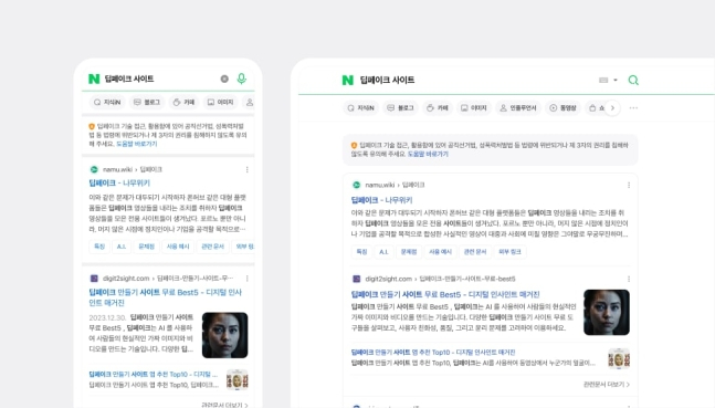 네이버와 카카오, 메타 등 국내외 기업들이 딥페이크 대응에 나섰다. /사진=네이버