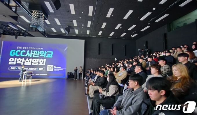 광주실감콘텐츠큐브(GCC)에서 지난 20일 열린 GCC 사관학교 입학설명회/뉴스1