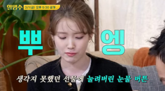 가수 아이유가 박명수의 깜짝 이벤트에 눈시울을 붉혔다. /사진='할명수' 유튜브 캡처