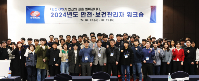 한전KPS(사장 김홍연)는 28일부터 이틀간 나주센텀호텔에서 '2024년도 안전보건관리자 워크숍'을 열고 중대재해 'Zero' 목표 달성를 결의했다./한전KPS