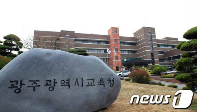                                  광주광역시교육청/뉴스1