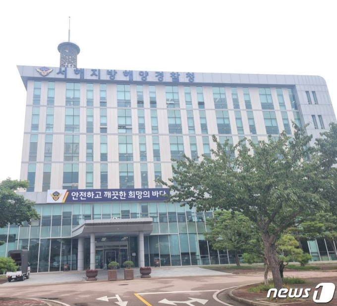                                     서해지방해양경찰청 전경/뉴스1