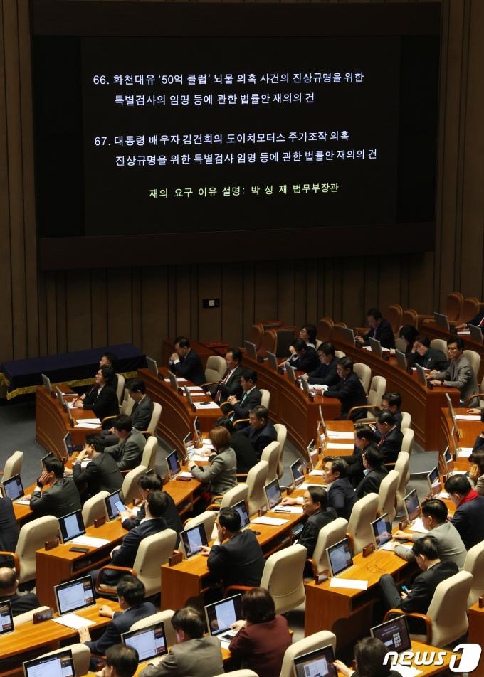 [사진] 국회 본회의, '쌍특검법(김건희 여사·대장동 특검법)' 재의의 건 상정