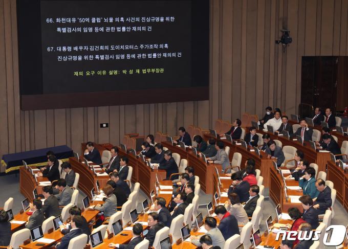 [사진] ‘쌍특검법’ 국회 본회의 재표결서 부결…최종 폐기