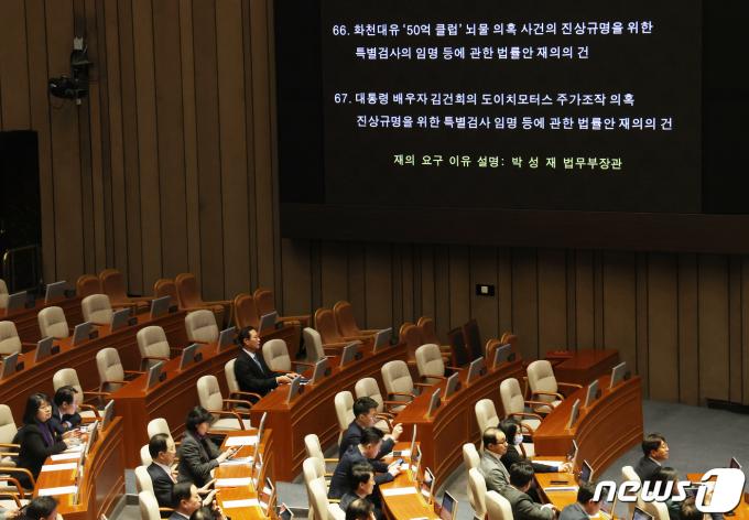 [사진] 쌍특검법 국회 본회의 재표결 부결
