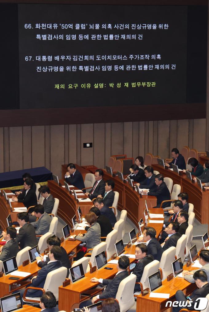 [사진] ‘쌍특검법’ 국회 본회의 재표결서 부결…최종 폐기