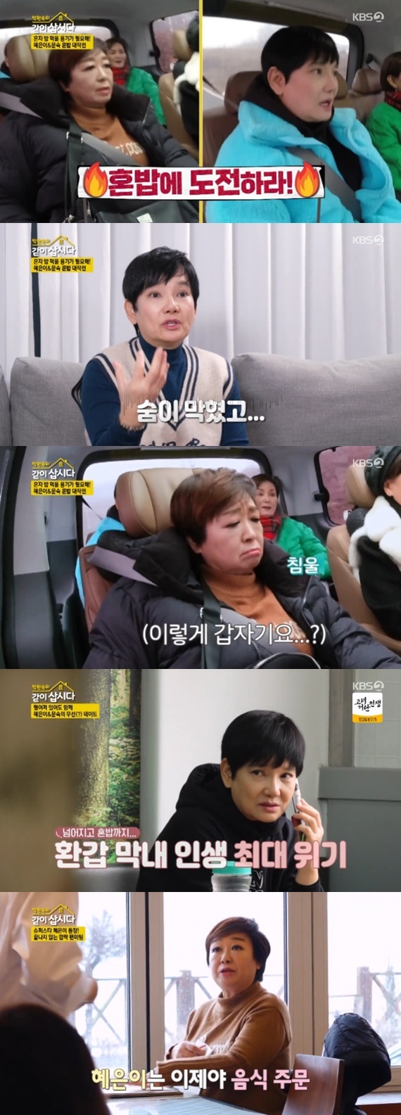 KBS 2TV '박원숙의 같이 삽시다 시즌3' 캡처