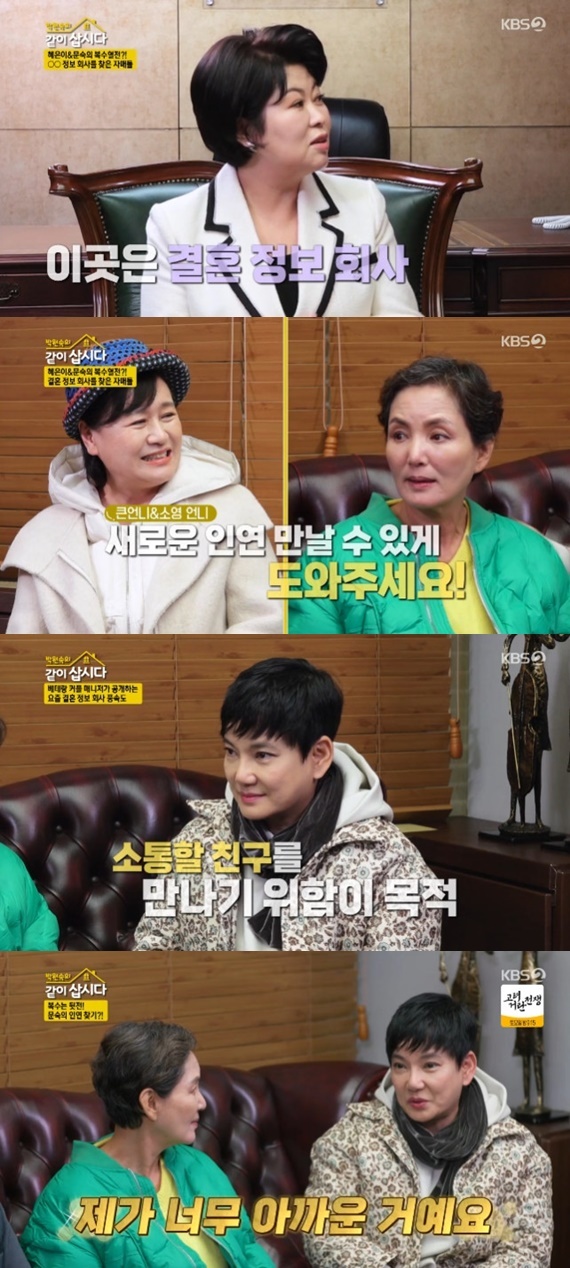 KBS 2TV '박원숙의 같이 삽시다 시즌3' 캡처