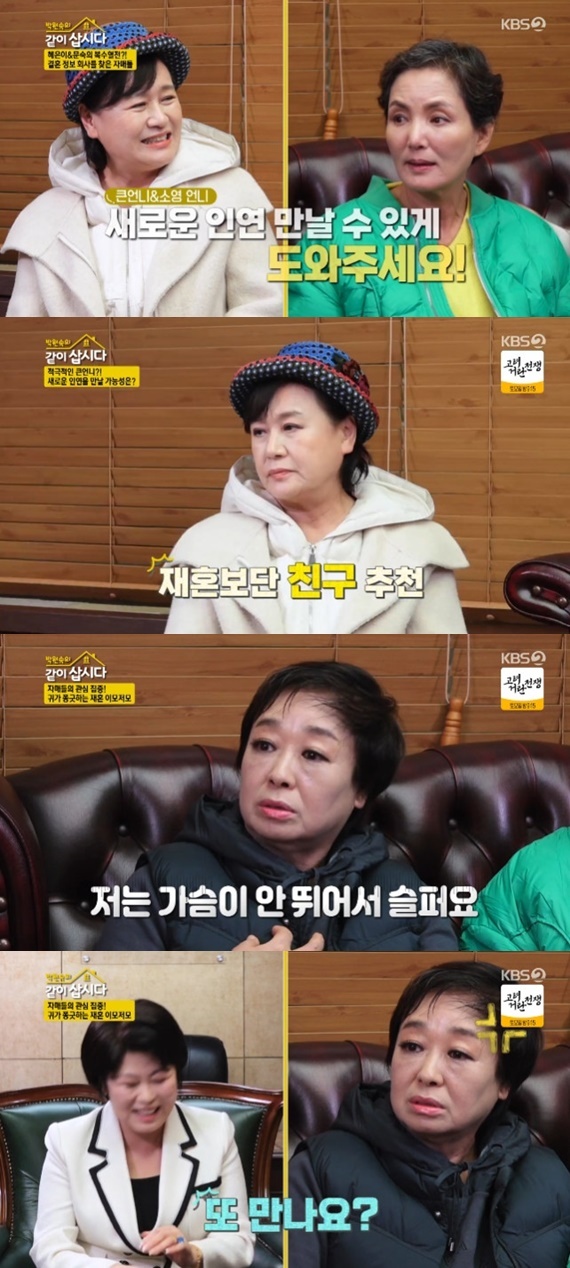 KBS 2TV '박원숙의 같이 삽시다 시즌3' 캡처