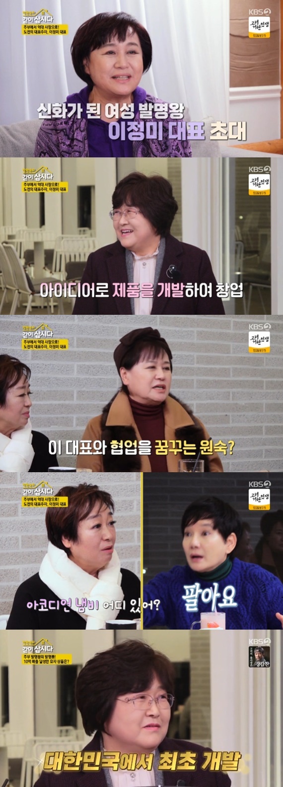KBS 2TV '박원숙의 같이 삽시다 시즌3' 캡처