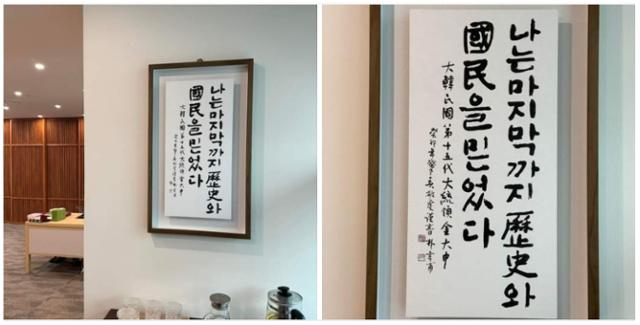 김동연 경기도지사 집무실에 걸린 김대중 전 대통령의 친필 휘호가 담긴 액자. / 사진=김동연 지사 SNS 캡처